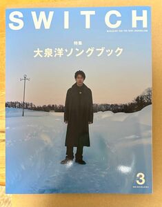 SWITCH VOL.42NO.3 (2024MAR.) 　スイッチ　大泉洋ソングブック