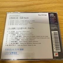 CD チャイコフスキー 交響曲第4番ヘ短調　ほか　アバド FCC-30761 TCHAIKOVSKY SYMPHONY NO.4 etc. ABBADO_画像2