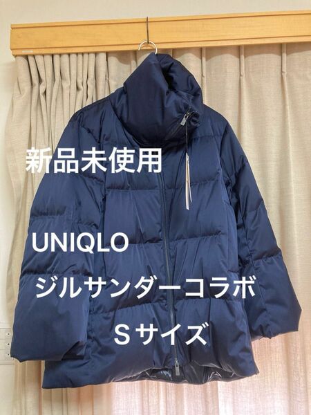 UNIQLO ジルサンダーコラボ　ダウンジャケット