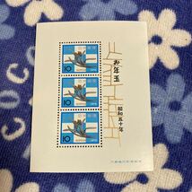 切手 小型シート 年賀 お年玉 水仙の釘隠し [昭和50年] 10円×3枚 即決 複数あり ☆送料63円_画像1