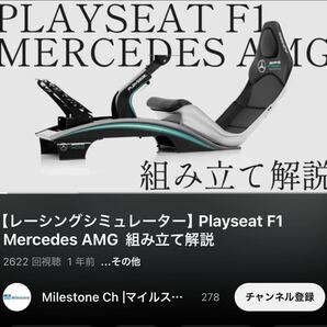  Playseat F1 プレイシート F1 フロアマット付きの画像9