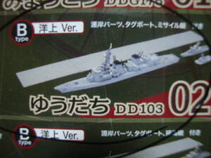 F-toys 1/1250 現用艦船キットコレクション4 【 #02b ゆうだち DD103 洋上 ver. タグボート はやぶさ型ミサイル艇 付き 】 エフトイズ 