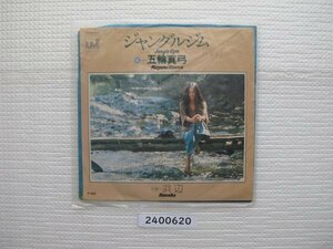 2400620 valuable sample record jungle-gym Itsuwa Mayumi EP record Showa era melody 