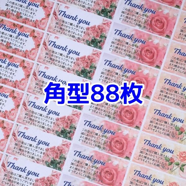 ☆角型88枚ピンクのバラサンキューシール 