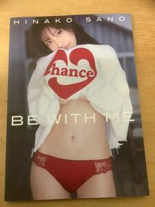 佐野ひなこ写真集 BE WITH ME