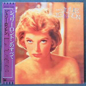 (LP) 帯付き JULIE LONDON [ジュリー・ロンドンのすべて] THE BEST OF JULIE LONDON/ベスト20曲集!/1983年/LIBERTY/LBS-90121