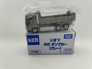 非売品　トミカ いすゞ　ギガ　ダンプカー　グレー