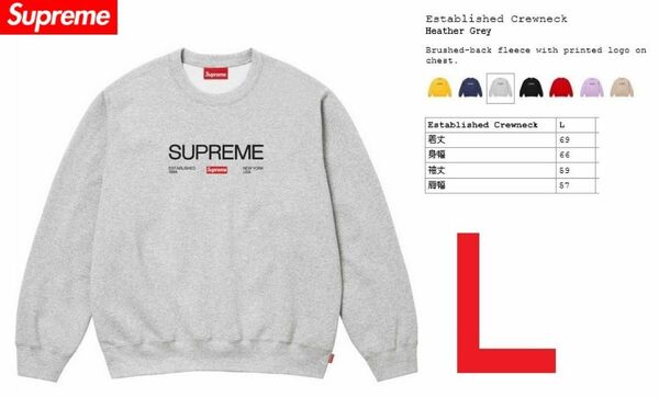 Ｌサイズ 未使用 Supreme Established Crewneck Heather Grey スウェット 24春夏モデル