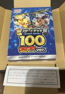 ソード＆シールド 構築デッキ スタートデッキ100コロコロコミックVer.