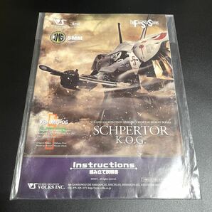 ボークス FSS 1/100 ファイブスター物語 VS-IMS-05 SCHPERTOR K.O.G. シュペルター 造形村 VOLKS inc. SMM 塗装済み プラモデル 現状品の画像10