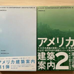 【送料無料★即決】アメリカ建築案内★2冊セット★傷みあり