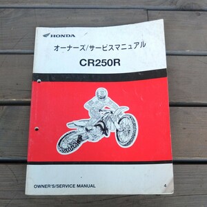 CRF250Rサービスマニュアル　2003年発行。　中古　