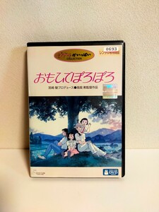 おもひでぽろぽろ☆DVD☆レンタル落ち☆再生確認済み☆スタジオジブリ☆脚本監督:高畑勲、製作プロデューサー:宮崎駿☆おもいでぽろぽろ