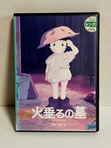 火垂るの墓☆DVD☆レンタル落ち☆再生確認済み☆スタジオジブリ☆監督:高畑勲