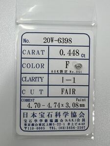 O3★0.448ct F I-1 FAIR★ 天然 ダイヤモンド ルース ソーティング付き 最落なし ダイヤ 宝石 jewelry