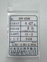 K8★0.427ct H SI-2 FAIR★ 天然 ダイヤモンド ルース ソーティング付き 最落なし ダイヤ 宝石 jewelry_画像1