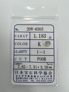 L8★1.183ct K I-1 POOR★ 天然 ダイヤモンド ルース ソーティング付き 最落なし ダイヤ 宝石 jewelry