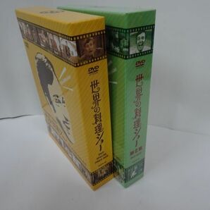 ★DVD-BOX 【世界の料理ショー】第1集・第2集の画像2