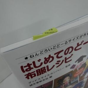 ★ねんどろいど【はじめてのどーる布服レシピ】 ねんどろいどどーるサイズが作れる／誠文堂新光社の画像2