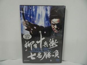 ★新品【柳生十兵衛七番勝負 最後の闘い】村上弘明.牧瀬里穂.西郷輝彦.富司純子.和泉元彌.西村雅彦