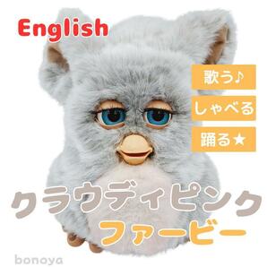 ファービー クラウディピンク 青目 英語 997 美品 完全動作確認済み 美品 furby 2005 ヴィンテージ インテリア 大きなぬいぐるみ