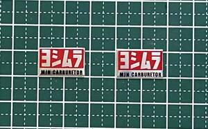 【超希少！ヨシムラMIKUNI TM-MJNφ22/φ24/φ26キャブレター用エンブレム 2枚】正規品 ミクニ ステッカー 4mini モンキー エイプ NSF