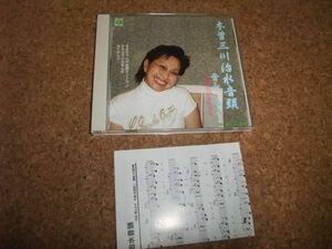 [CD] 青山るみ 木曽三川治水音頭