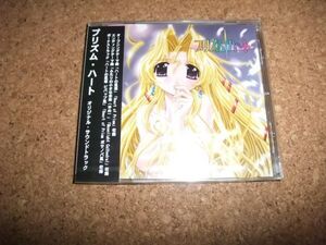 [CD] 未開封 プリズム・ハート オリジナル・サウンドトラック