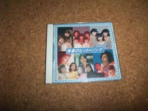 [CD] 青春のヒット・ソング 60's-70'sベスト・コレクション 加山雄三 奥村チヨ トワ・エ・モワ ザ・タイガース 小柳ルミ子 天地真理