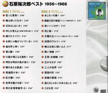 [CD] 決定盤 石原裕次郎 ベスト セット 2枚 1956～1966 1967～1987_画像3