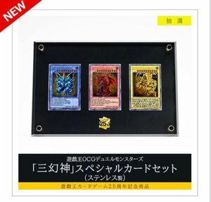 遊戯王OCGデュエルモンスターズ「三幻神」スペシャルカードセット（ステンレス製）