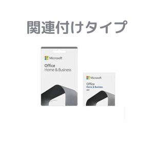 (オフィス) office home and business 2021 for mac アカウント関連付け可能 1台用 プロダクトキー ダウンロード版