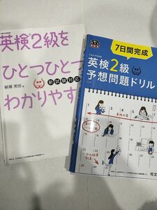 英検2級　7日間完成　予想問題ドリル、ひとつひとつわかりやすく