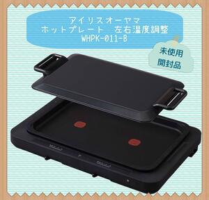 【SALE】アイリスオーヤマ WHPK-011-B ホットプレート mj-654