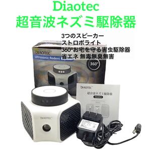 Diaotec 超音波ネズミ駆除器 害獣駆除 省エネ 無毒 無臭 mj-697