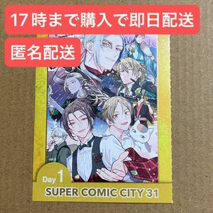 【匿名送料無料】5/4 SUPER COMIC CITY 31 day1 サークルチケット サークルPASS１枚 赤ブ サクチケ