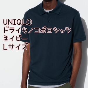 ユニクロ UNIQLO ドライカノコ ポロシャツ 半袖 ネイビー L