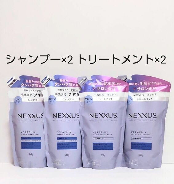 NEXXUS ネクサス ダメージケア シャンプー ＆トリートメント 詰替え