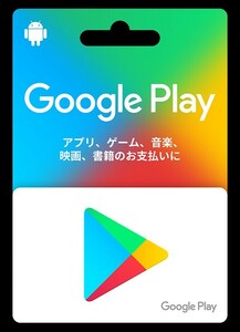 Google Play コード通知のみ