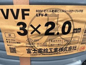 VVFケーブル 3×2.0㎜富士電線工業赤白黒 