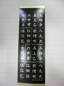 沖縄三線用勘所シール（工工四シール）これを三線の棹の横に貼れば、みるみる三線が弾けるようになります。新品