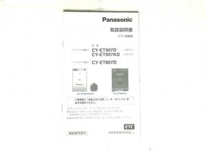 Panasonic ETC車載器 取扱説明書 2