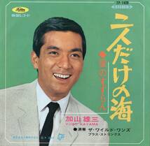 1967年昭和42年 加山雄三 二人だけの海 シングルレコード TP-1420 赤盤? 和モノ? 昭和歌謡 _画像1