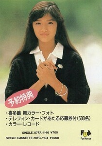 1980年代後半 女性アイドル レコード 注文予約チラシカード⑦ 喜多嶋舞 昭和末期レコード屋さん配布 昭和女性アイドル 昭和レトロ 