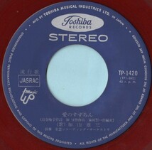 1967年昭和42年 加山雄三 二人だけの海 シングルレコード TP-1420 赤盤? 和モノ? 昭和歌謡 _画像4