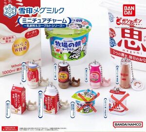 雪印メグミルク ミニチュアチャーム(乳飲料＆ヨーグルトシリーズ)