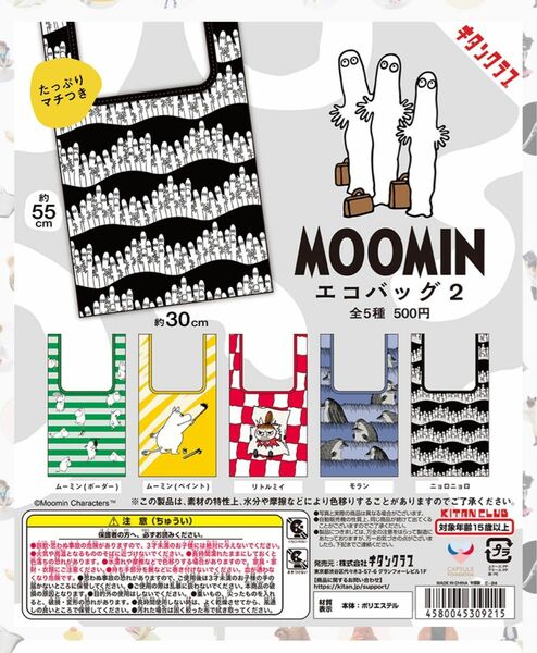 MOOMIN エコバッグ(ニョロニョロ)