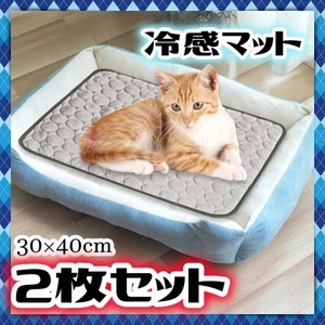 ....... seat 2 pieces set contact cold sensation cool mat . dog . cat rabbit ferret . middle . measures ice mat bed mat carrier 