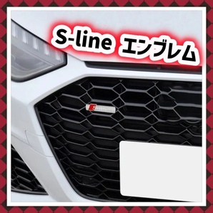 audi アウディS-Line sline グリルエンブレム バッジ シルバー レッド RS A1 A3 A4 B5 B6 B7 B8 A5 C5 A6 C6 c7 A7 A8 A1 V8 Q3 Q5 Q7 SQ5