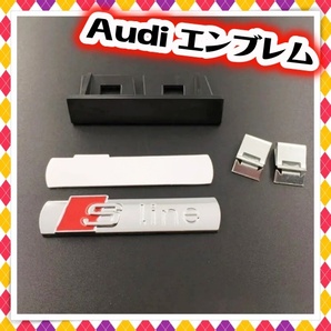 AUDI アウディ S-line Sライン Sline グリル ボディ エンブレム シルバー レッド フロント リア サイド フェンダー ステアリング 外装